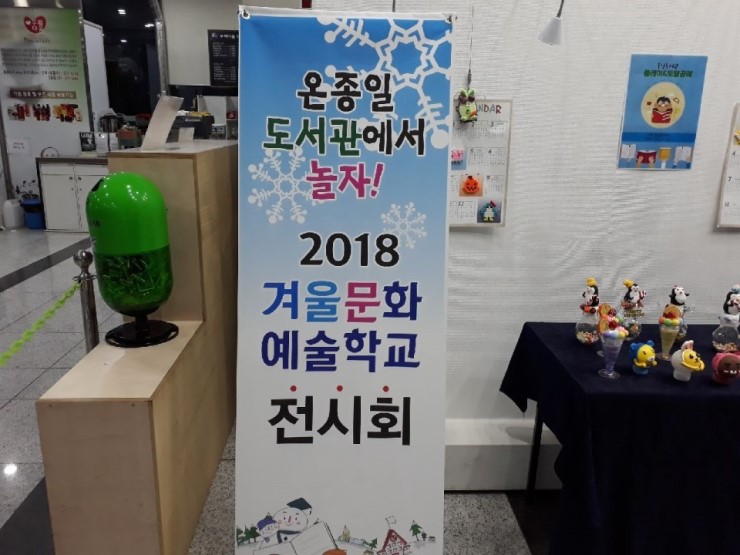 오산시 도서관, 겨울문화 예술학교 작품전시 <시민기자 정덕현>