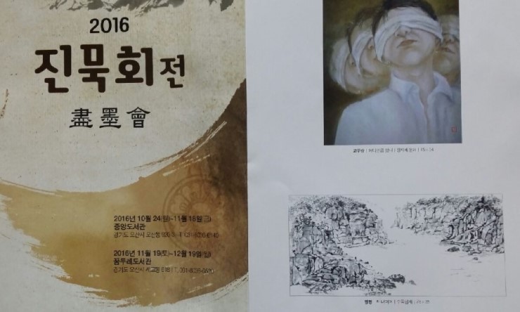 다시 돌아온 수묵화 전시 진묵회전<시민기자 이순선>; 