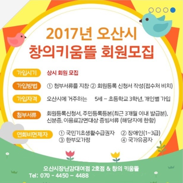 2017년 오산시 “창의키움뜰” 회원 모집 안내<시민기자 이한나>;