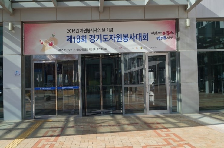 경기도자원봉사대회서 오산자원봉사자들 표창장 받다<시민기자 박화규>;