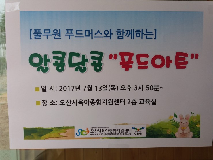 오산시 육아종합지원센터 '알콩달콩 푸드아트' 교육<시민기자 이한나>; 
