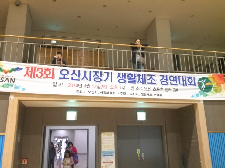 오산시장기 생활체조 경연대회의 후끈한 리허설 현장