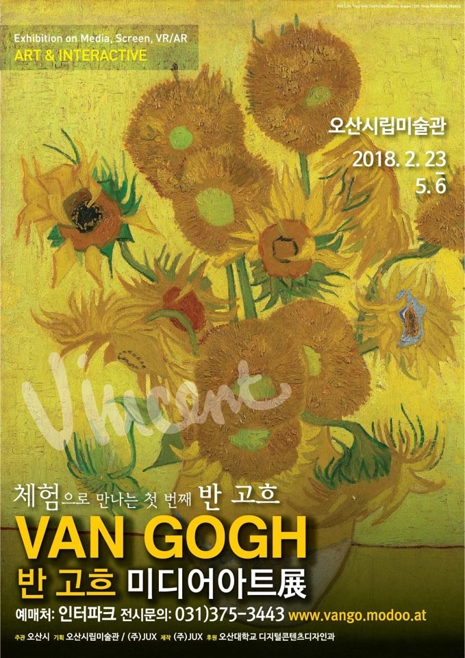 반고흐 미디어아트전으로 미술교육 떠난 날 <시민기자 김유경>