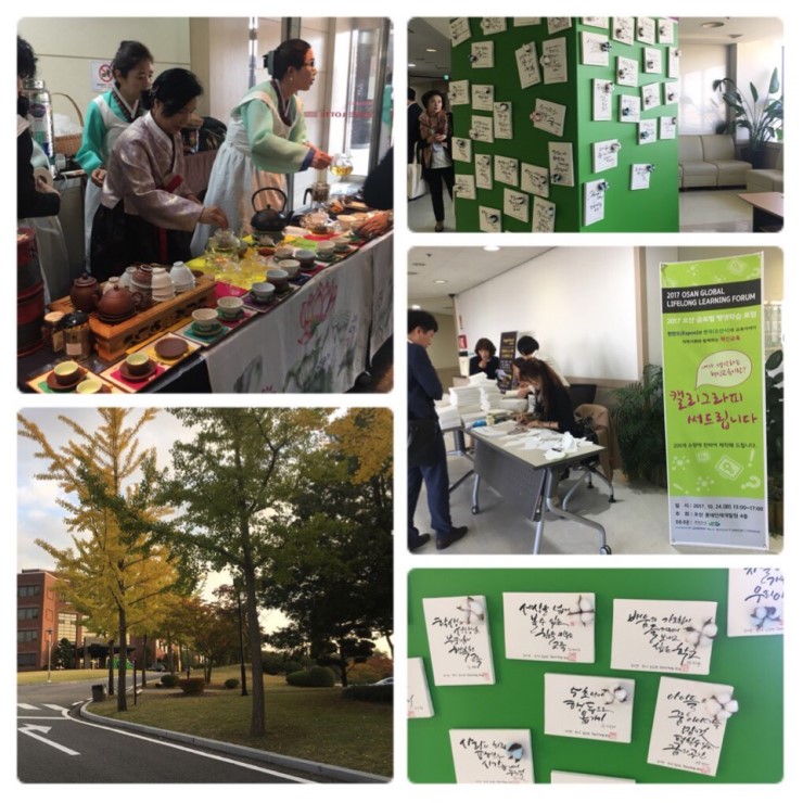 2017 오산 글로벌 평생학습 포럼<시민기자 안기남> 