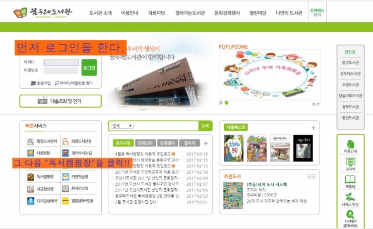 떠나요~ 가족과! 오산 꿈두레도서관 독서캠핑장으로<시민기자 김유경>; 