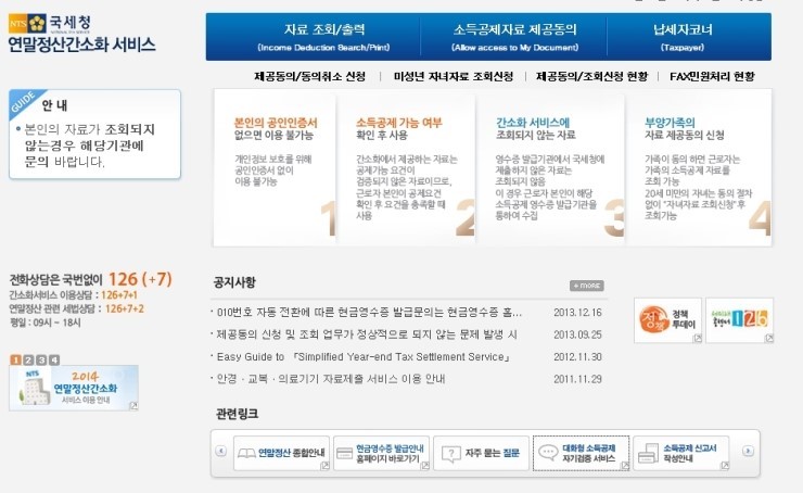  13월의 보너스, 연말정산/소득공제 아는 자가 웃는다