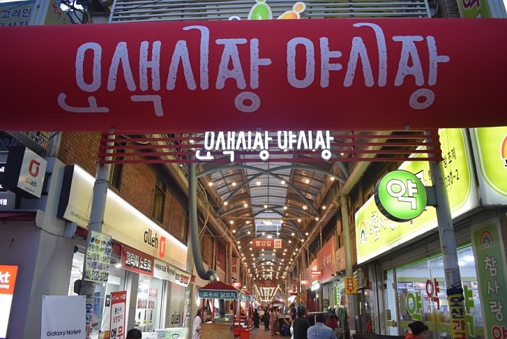 오산 오색시장 야시장 빨강길의 가득한 맛과 즐거움! <시민기자 배유미>