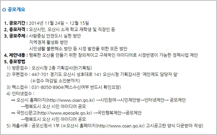 반짝반짝 빛나는 아이디어를 찾습니다 (오산시민 아이디어 공모)