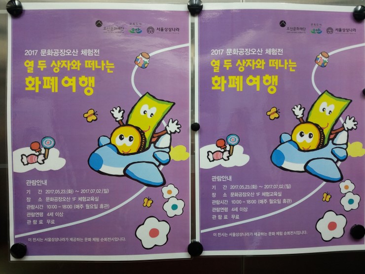 '문화공장 오산'에서 아이와 부모가 함께 즐기는 전시와 체험<시민기자 이한나>; 