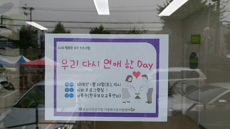 2018 행복한 부부 프로그램 <우리 다시 연애한 Day> <시민기자 김영진>
