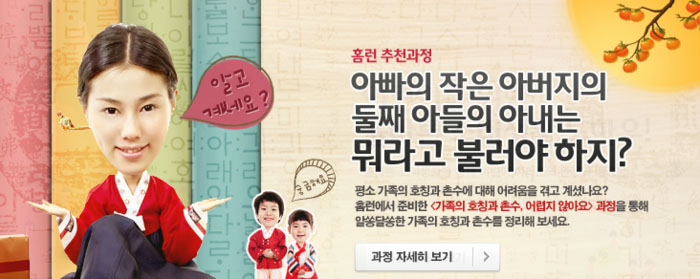 [시민기자]  뭐라고 불러야 하나? 명절 호칭 고민 이제 그만!!