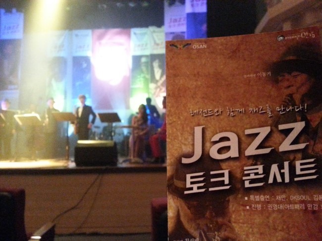 재즈 선율로 영혼이 자유로워지다_재즈토크콘서트 후기