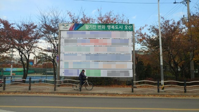 오산시에 보이는 현수막 어떻게 설치할 수 있을까?<시민기자 유재창> 