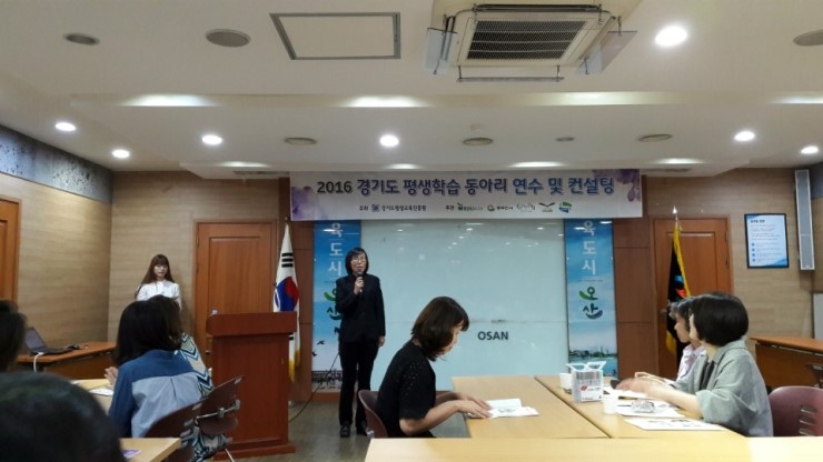 오산시청에서 열린 경기도 평생학습 동아리 연수 및 컨설팅 <시민기자 김유경>;