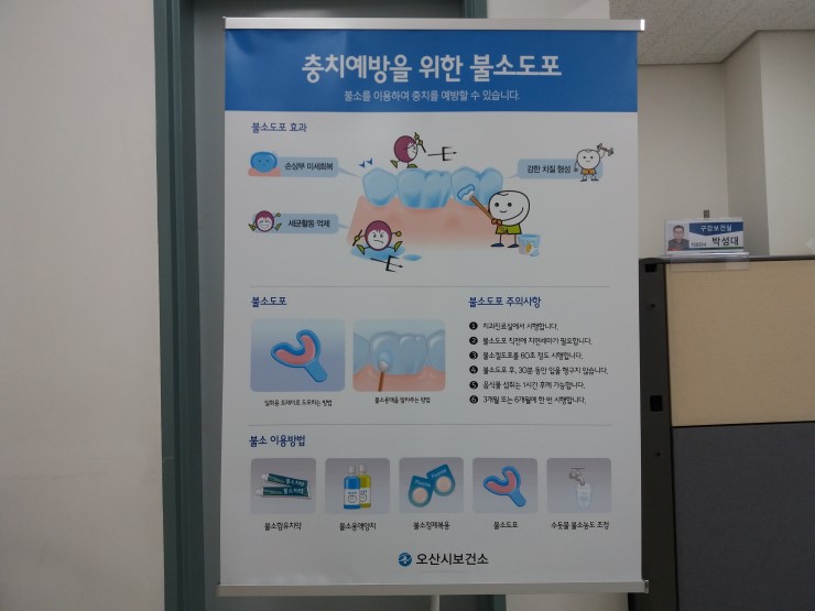 방학마다 찾아오는 오산시보건소 '치아사랑 배움터'<시민기자 이한나>;