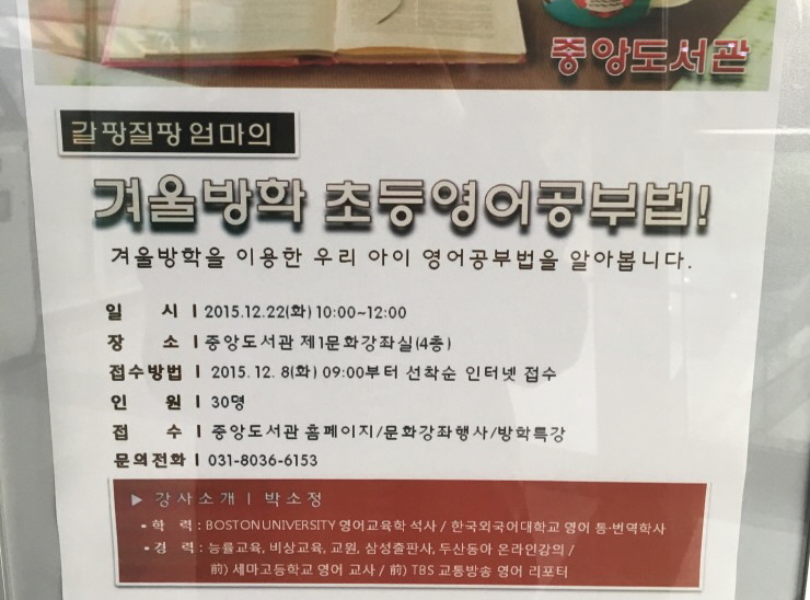 오산시 중앙도서관 '방학 중 초등영어 공부법'<시민기자 손선미>;