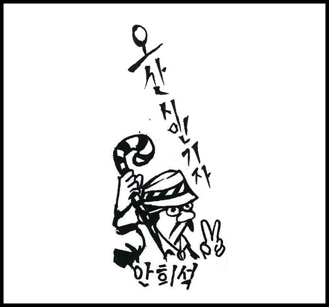 오산고용복지플러스센터 정식 업무개시를 축하하며<시민기자 안희석>;