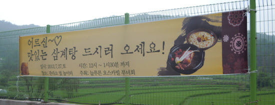 [시민 기자]  어르신들~~~~삼계탕 드시고 더운여름 건강하세요!