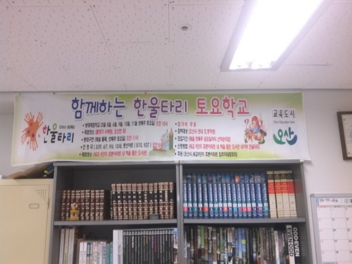 오산시 함께하는 한울타리 토요학교에서 [구연동화] 듣는 아이들