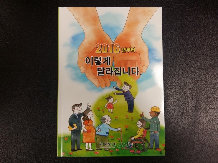 알아두면 좋은 달라지는 각 분야별 제도 안내<시민기자 김연주>;