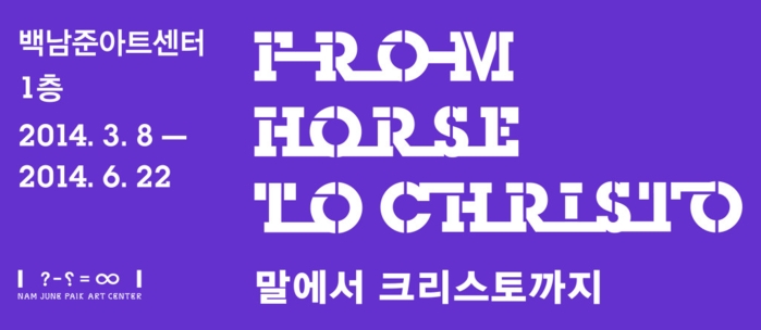 뇌를 말랑말랑하게 해주는 그곳. 백남준아트센터