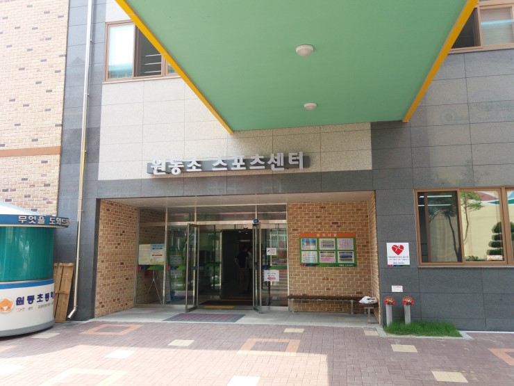 오산 원동초 스포츠센터 7월 신규반 안내<시민기자 이한나>; 