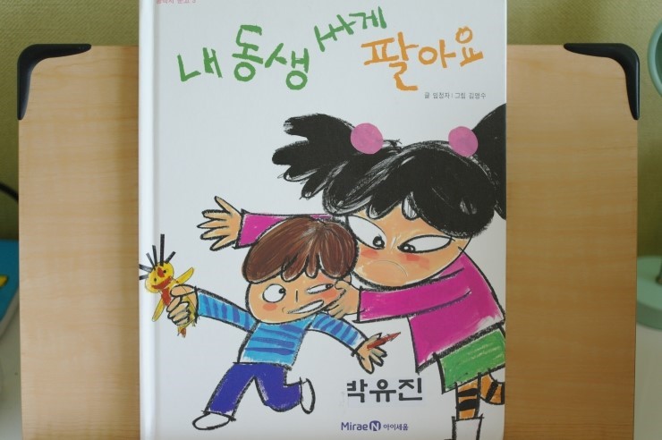 교과서 수록 도서를 통해 형제·자매의 우애를 키워요<시민기자 박유진>;