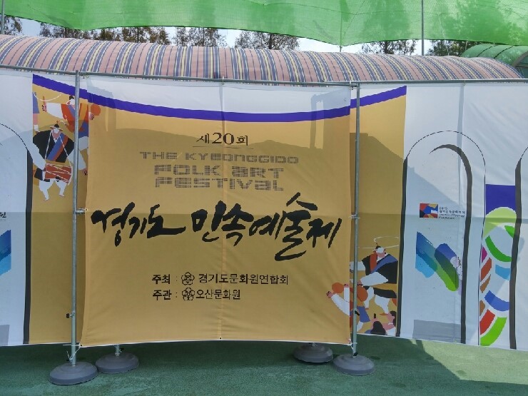 경기도 민속예술제 오산에서 열리다 