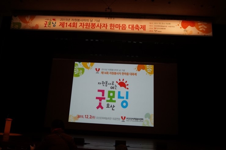 자원봉사로 여는 굿모닝 오산