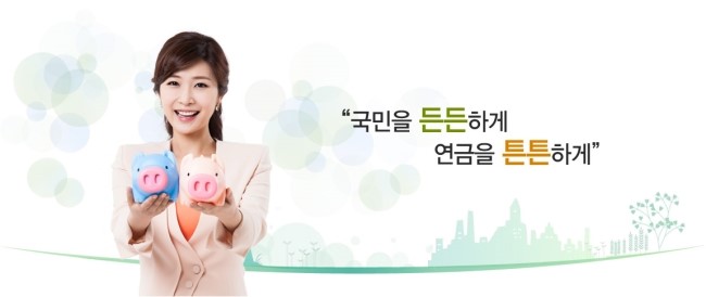 국민연금 더 많이 받는 비법을 알려드립니다