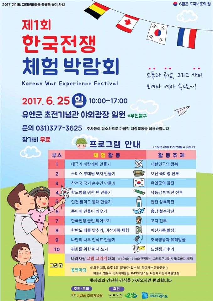 6월 25일, '제1회 한국전쟁 체험박람회'로 오세요~<시민기자 안기남>; 