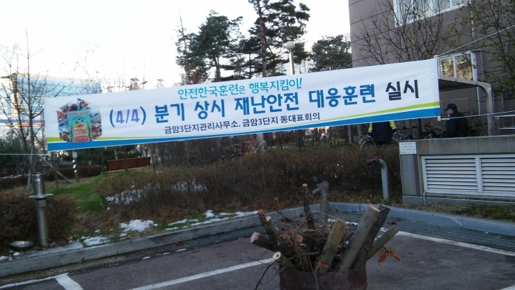 겨울철 화재예방을 위한 찾아가는 시민안전 교육