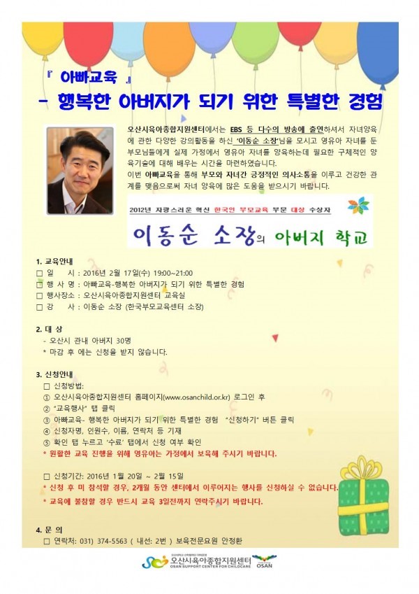 행복한 아버지가 되기 위한 특별한 경험! 아버지 학교<시민기자 김용주>;