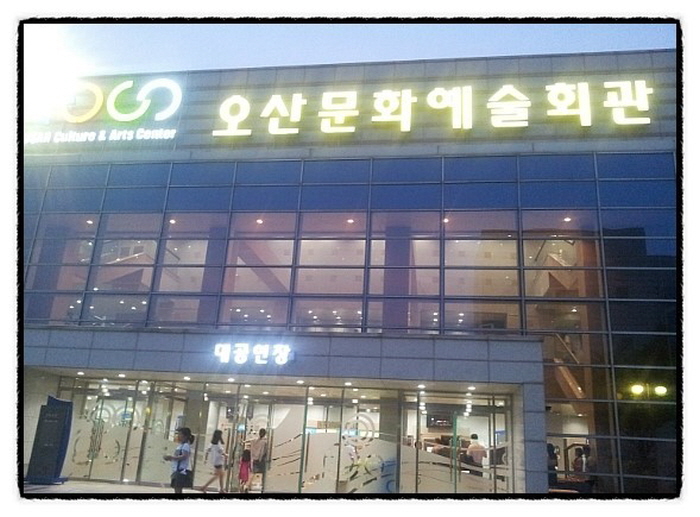 오산의 자랑~ 오산문화예술회관! 오페라 <나는 이중섭이다>;