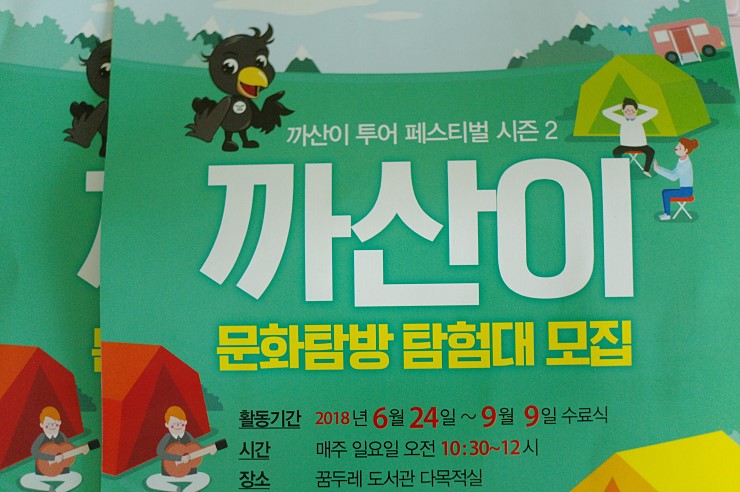 까산이 투어 페스티벌 시즌 2, 까산이 문화탐방 탐험대 대원모집 <시민기자 박유진>