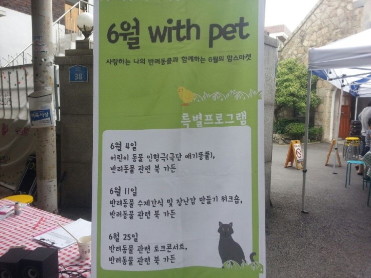 '6월의 맘스마켓' 반려동물 간식만들기<시민기자 정덕현>;