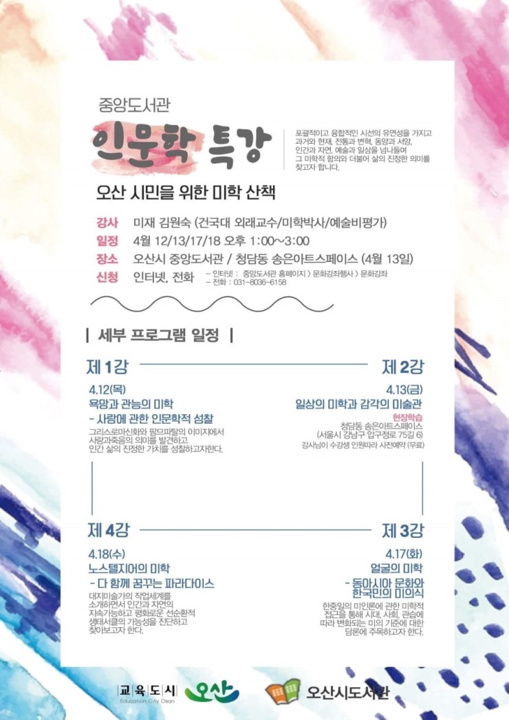 오산중앙도서관, 