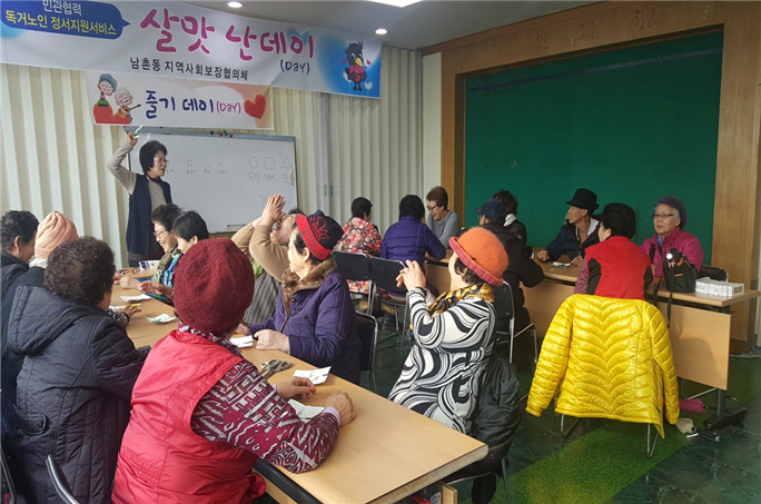 남촌동 지역사회보장협의체 '살맛난데이(Day)'<시민기자 권은용>; 