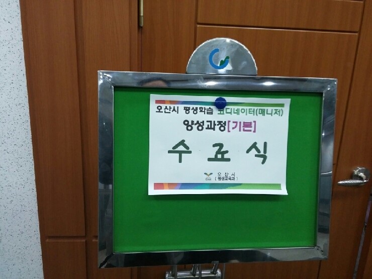 오산시 평생학습 매니저 양성과정 수료식<시민기자 김영진>;