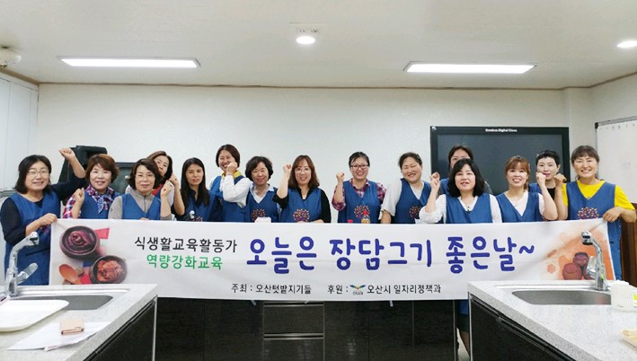 식생활교육활동가 공동체 - ‘오산 텃밭지기들’ <시민기자 이옥재>