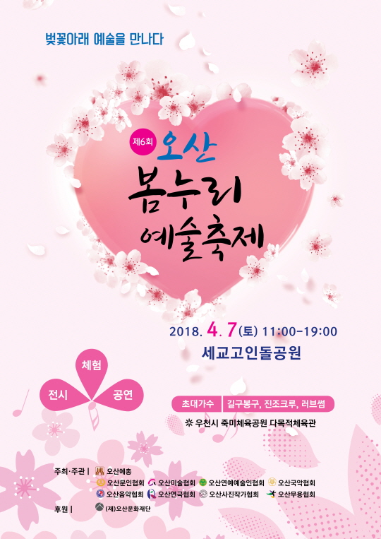 봄을 만끽하자! 오산에서 진행하는 4월 대축제~ <시민기자 유재창>