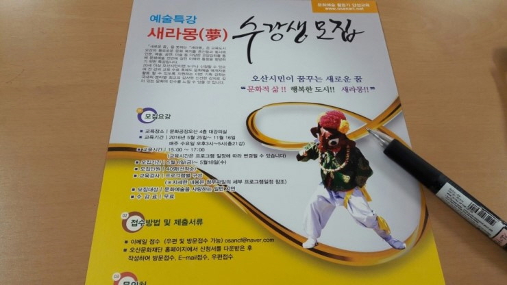 문화공장 오산의 새라몽의 첫강의 시작<시민기자 김유경>;