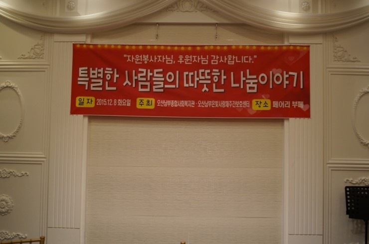 특별한 사람들의 따뜻한 나눔 이야기_ 오산남부종합사회복지관