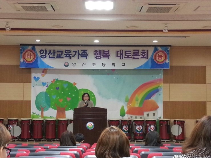 아이들의 행복과 희망을 꿈꾸는 양산초등학교 행복 대토론회<시민기자 정덕현>; 