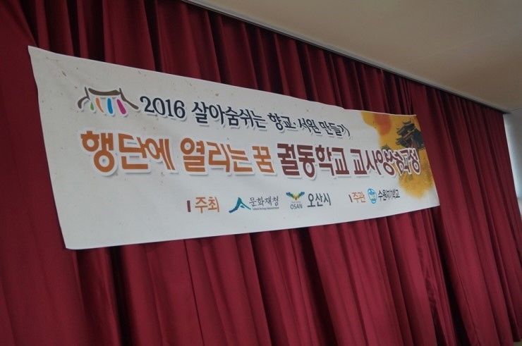 행단에 열린 꿈 궐동학교 교사 양성과정 개강<시민기자 박화규>;