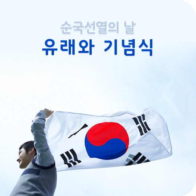 제 77회 오산시 순국선열의 날 합동위령제<시민기자 김연주>;