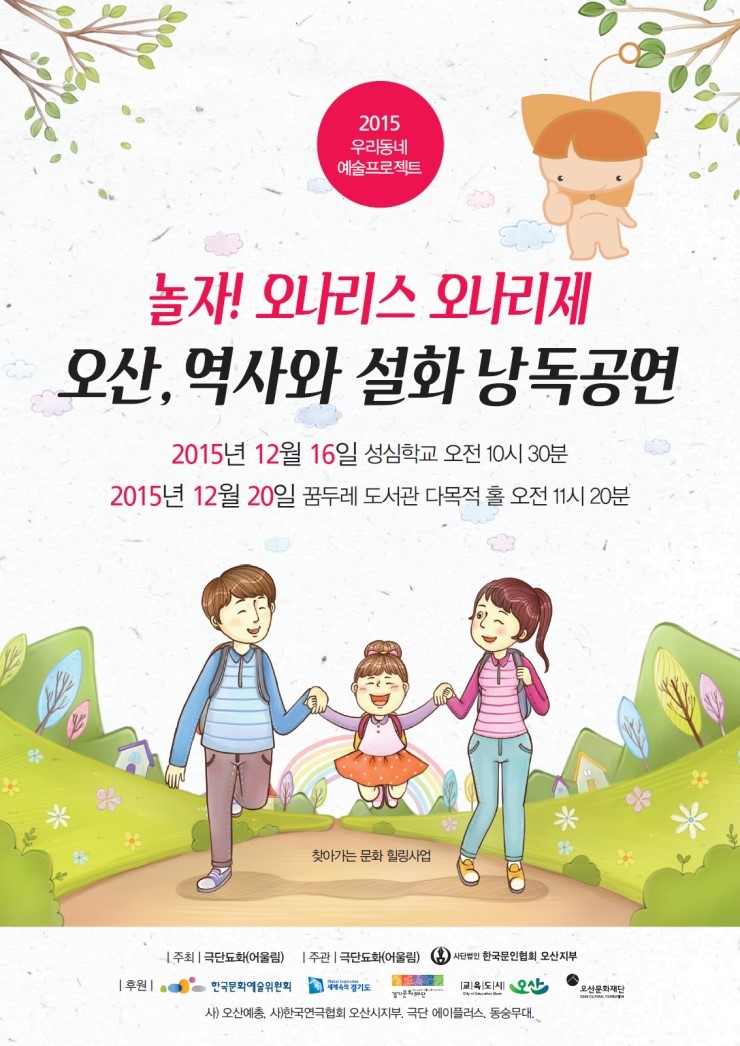 연극 ‘오산의 설화와 역사를 만나다’ 공연을 함께하며<시민기자 이상희>;