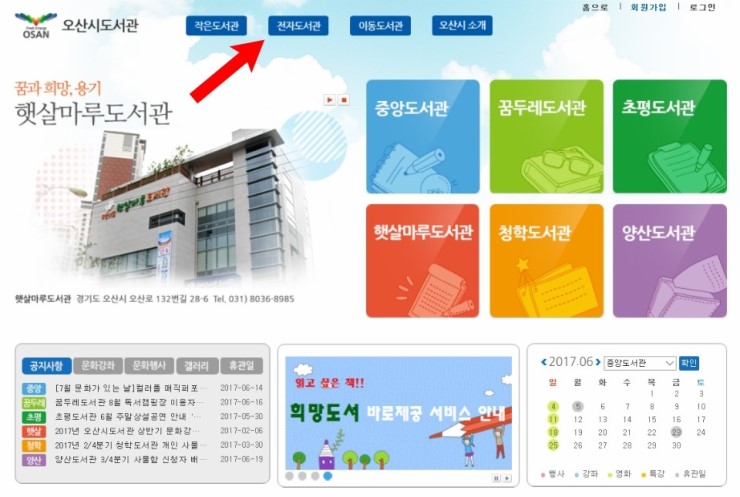 내 손 안의 도서관, 전자책 무료 이용하기<시민기자 김유경>; 