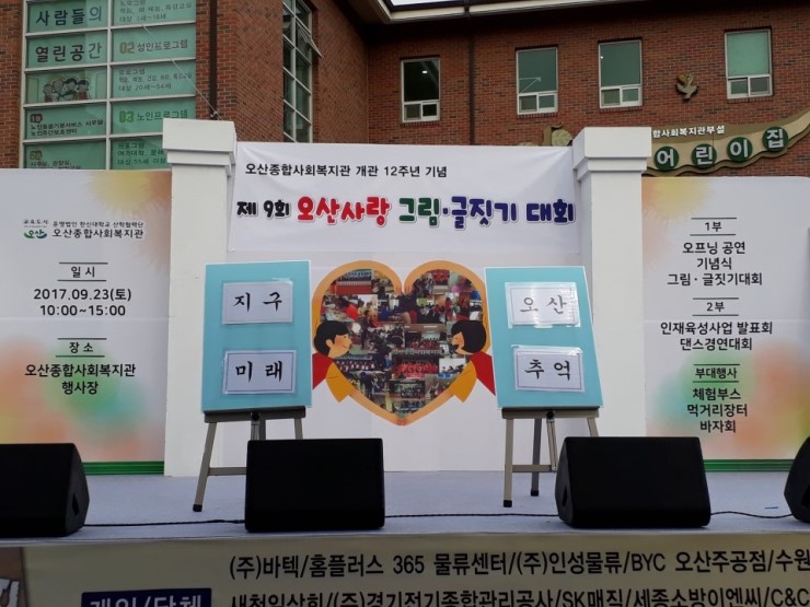 오산종합사회복지관 제9회 오산사랑 그림·글짓기 대회<시민기자 정덕현> 