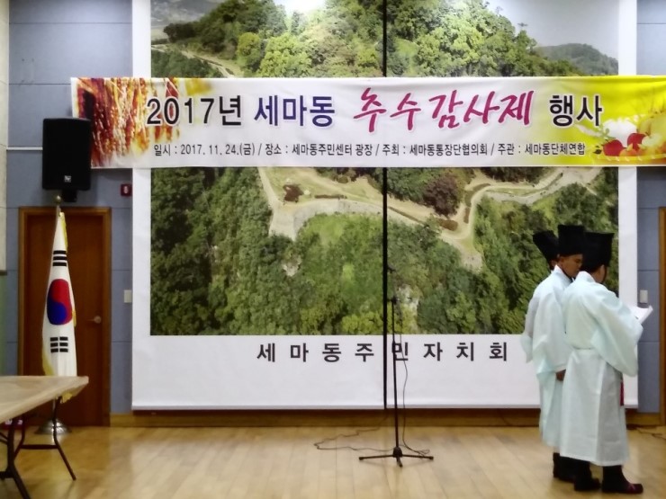 2017년 세마동 추수감사제<시민기자 오현숙> 